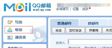 在qq邮箱中实行查看收信的详细步骤
