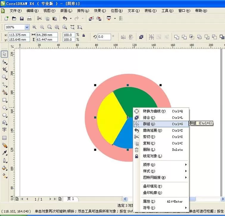 使用cdr制作出双层饼形模型图的详细步骤