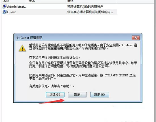 win7系统开启guest账户的操作步骤