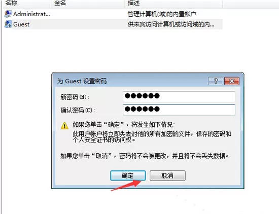 win7系统开启guest账户的操作步骤