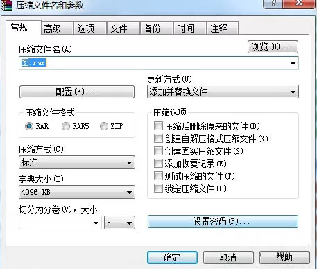 win7系统压缩文件加密教程