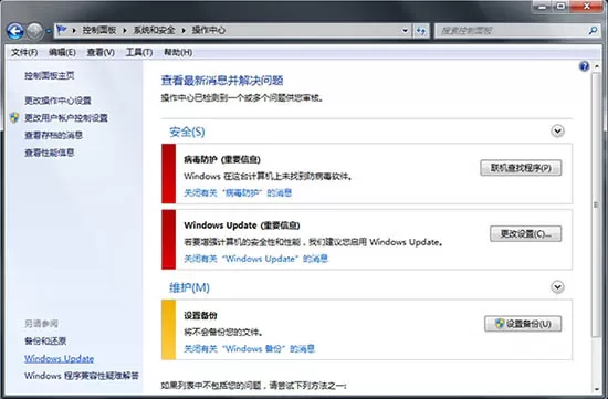 win7系统查询windows update更新记录的方法