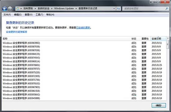 win7系统查询windows update更新记录的方法