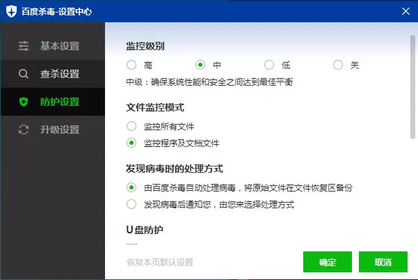 在百度杀毒中进行设置实时监控的具体步骤