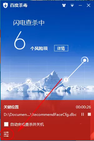 在百度杀毒中进行设置实时监控的具体步骤