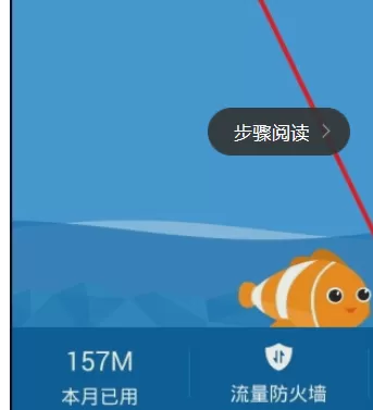 在百度手机卫士中进行设置流量套餐的详细步骤