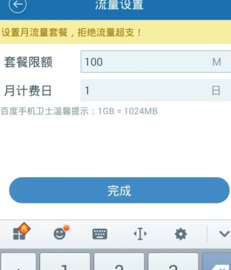 在百度手机卫士中进行设置流量套餐的详细步骤