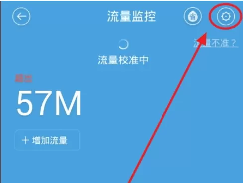 在百度手机卫士中进行设置流量套餐的详细步骤