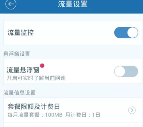 在百度手机卫士中进行设置流量套餐的详细步骤