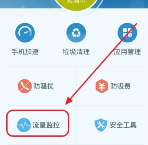 在百度手机卫士中进行设置流量套餐的详细步骤