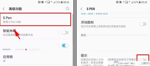 在三星Note8中将S Pen提示功能开启的详细步骤