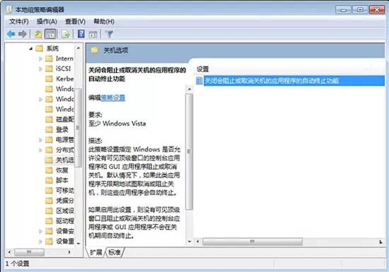 win7系统加快关机速度的操作教程