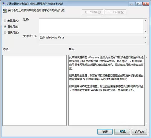 win7系统加快关机速度的操作教程