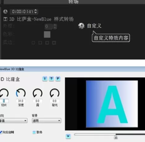 使用会声会影制作出3D立方体的详细操作方法