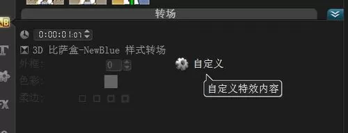 使用会声会影制作出3D立方体的详细操作方法