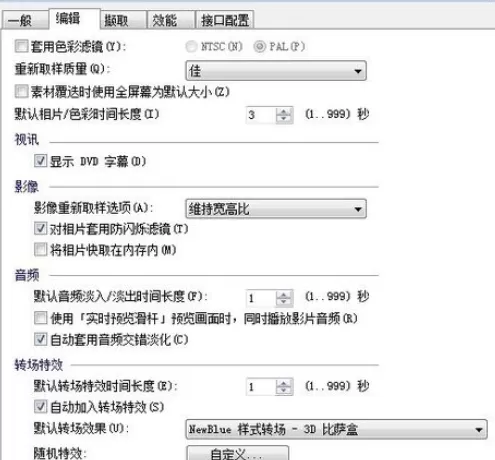 使用会声会影制作出3D立方体的详细操作方法