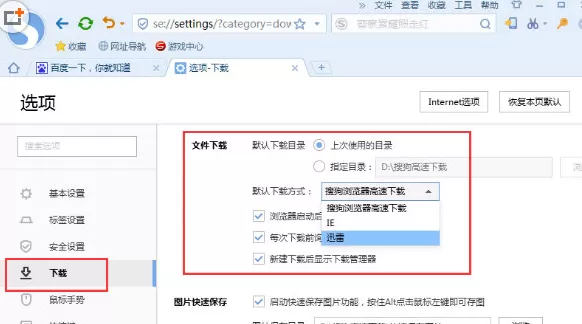 在搜狗浏览器中进行设置下载器的详细方法