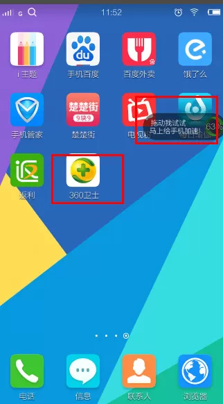 在360手机卫士中使用摇一摇的详细步骤