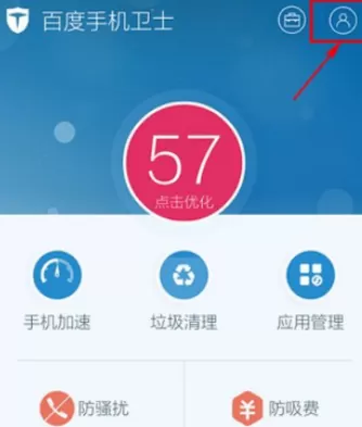 在百度手机卫士中将悬浮窗关闭的详细步骤