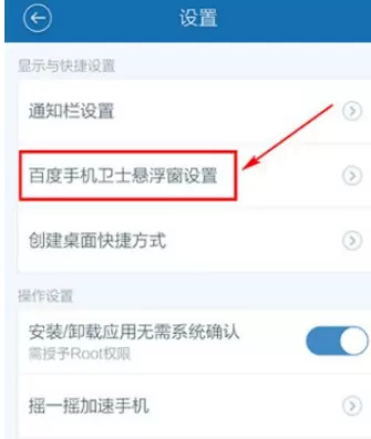 在百度手机卫士中将悬浮窗关闭的详细步骤