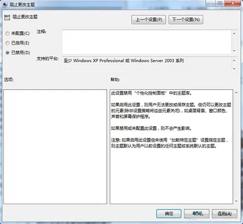 win7系统禁止桌面主题被修改的教程