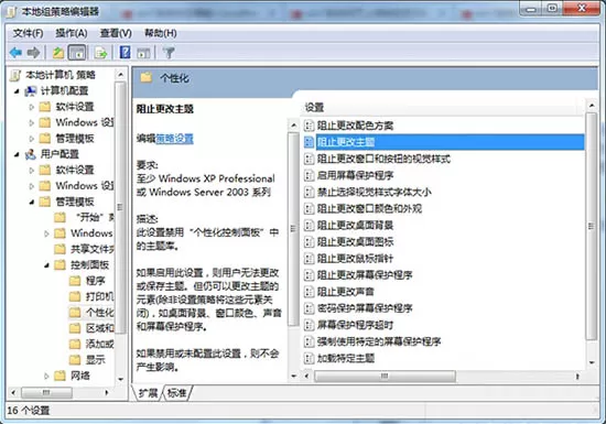 win7系统禁止桌面主题被修改的教程