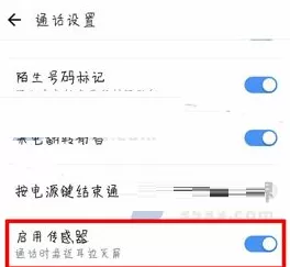 在360 N6Pro中设置通话自动熄屏的详细步骤