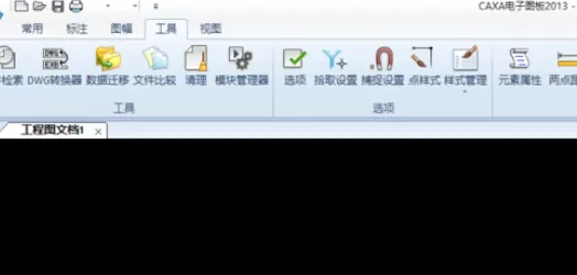 利用caxa将黑色背景更换为白色的详细方法