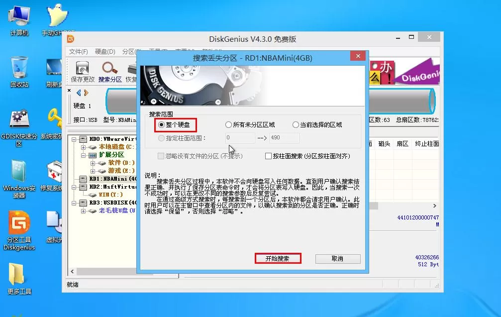 如何利用dg分区工具处理windows无法完成格式化的问题?