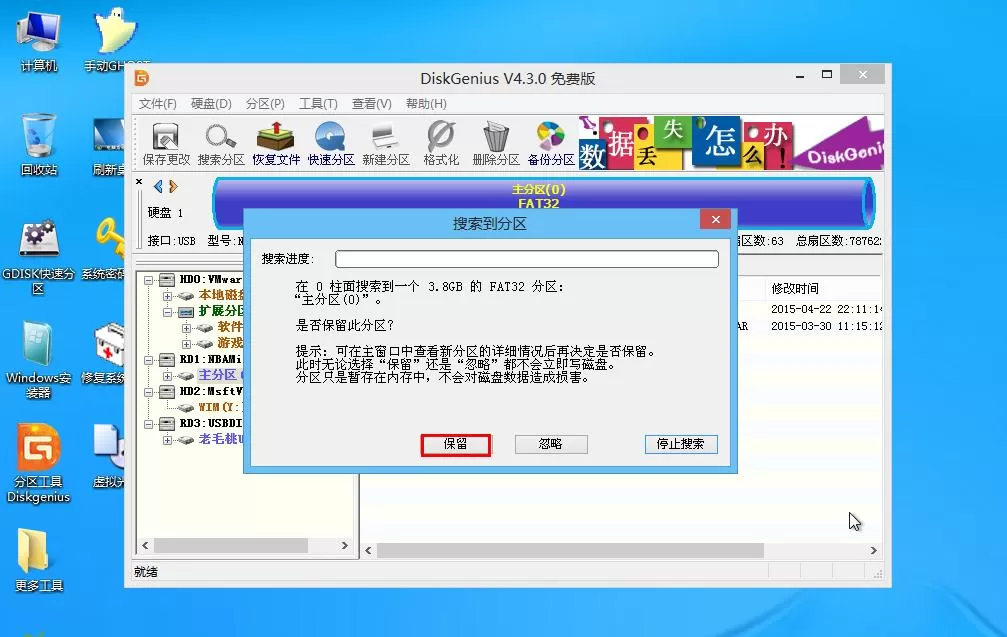 如何利用dg分区工具处理windows无法完成格式化的问题?