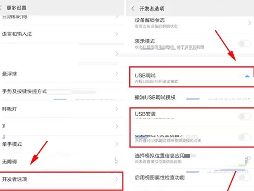 在小米MIX2中将USB调试开启的具体步骤