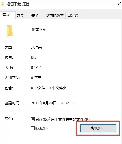 win10系统文件夹加密的图文教程
