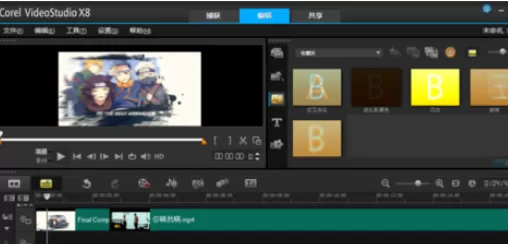 使用会声会影进行添加转场的详细步骤