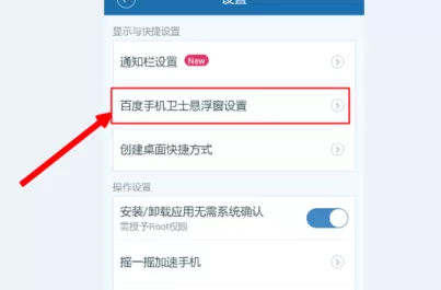 在百度手机卫士中实行添加白名单的详细步骤