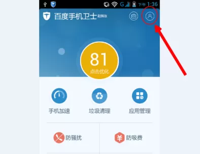 在百度手机卫士中实行添加白名单的详细步骤