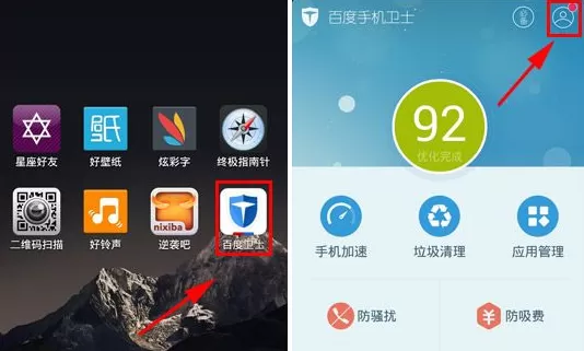 使用百度手机卫士进行拦截短信的操作步骤