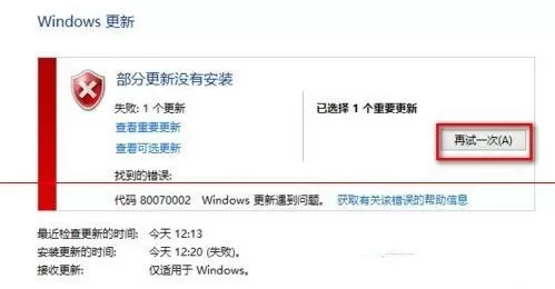 升级win10提示错误0x80070002该如何处理?