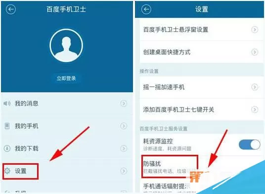 利用百度手机卫士进行拦截短信关键词的具体步骤