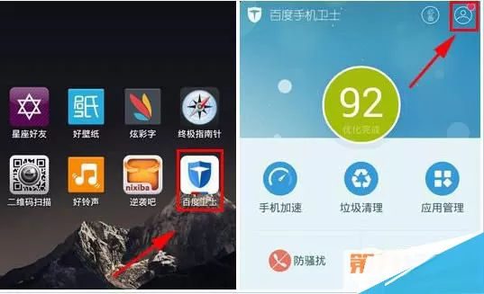 利用百度手机卫士进行拦截短信关键词的具体步骤