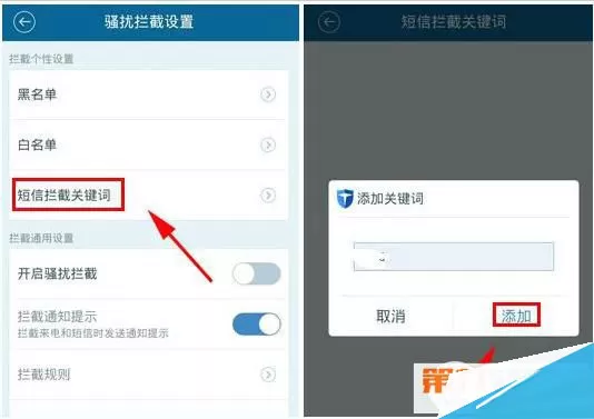 利用百度手机卫士进行拦截短信关键词的具体步骤