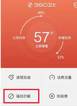 在360手机卫士中进行设置黑名单的操作方法
