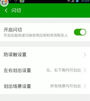 在360手机卫士中使用闪切的具体操作方法