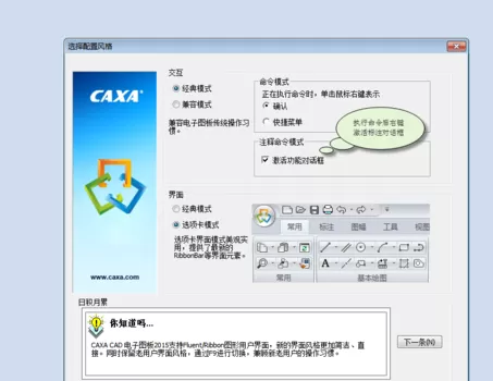 使用caxa制作出同心圆的操作方法