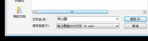使用caxa制作出同心圆的操作方法