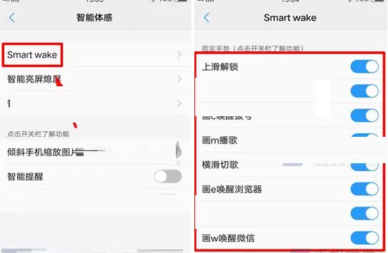 在vivo X20中进行设置手势唤醒的详细步骤