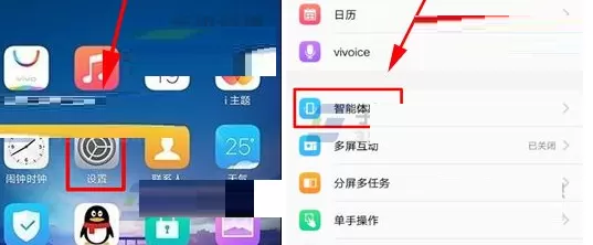 在vivo X20中进行设置手势唤醒的详细步骤