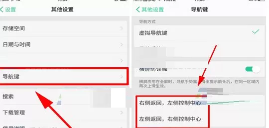 在OPPO R11s中进行更改虚拟按键顺序的操作步骤