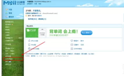 在qq邮箱中实行使用文件中转站的详细步骤