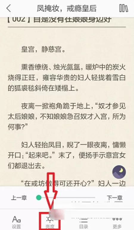 书旗小说调亮度的简单教程