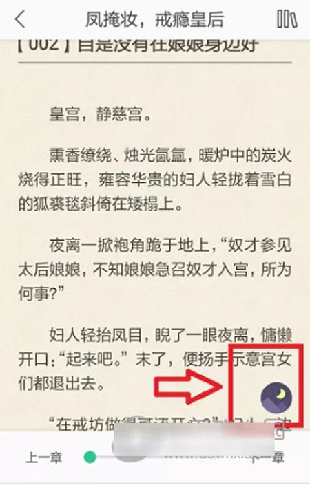 书旗小说调亮度的简单教程